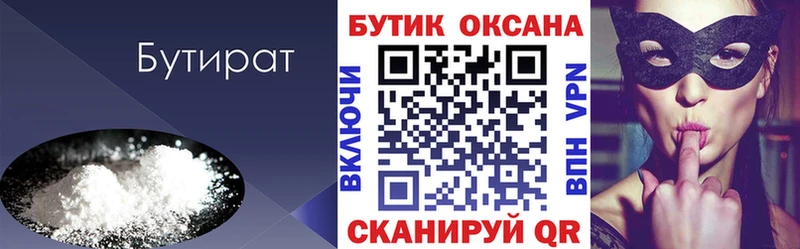 БУТИРАТ 1.4BDO  ссылка на мегу маркетплейс  Каневская 